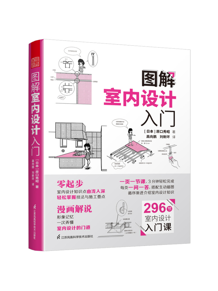Interior Design Illustrated - Book-Winshare Illustrierte Einführung in die Innenarchitektur